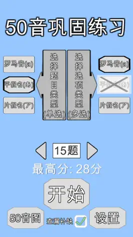 Game screenshot 50音巩固练习 mod apk