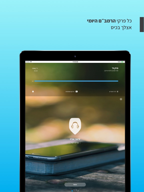 הרמבם היומי iPad screenshot 1 - Book app