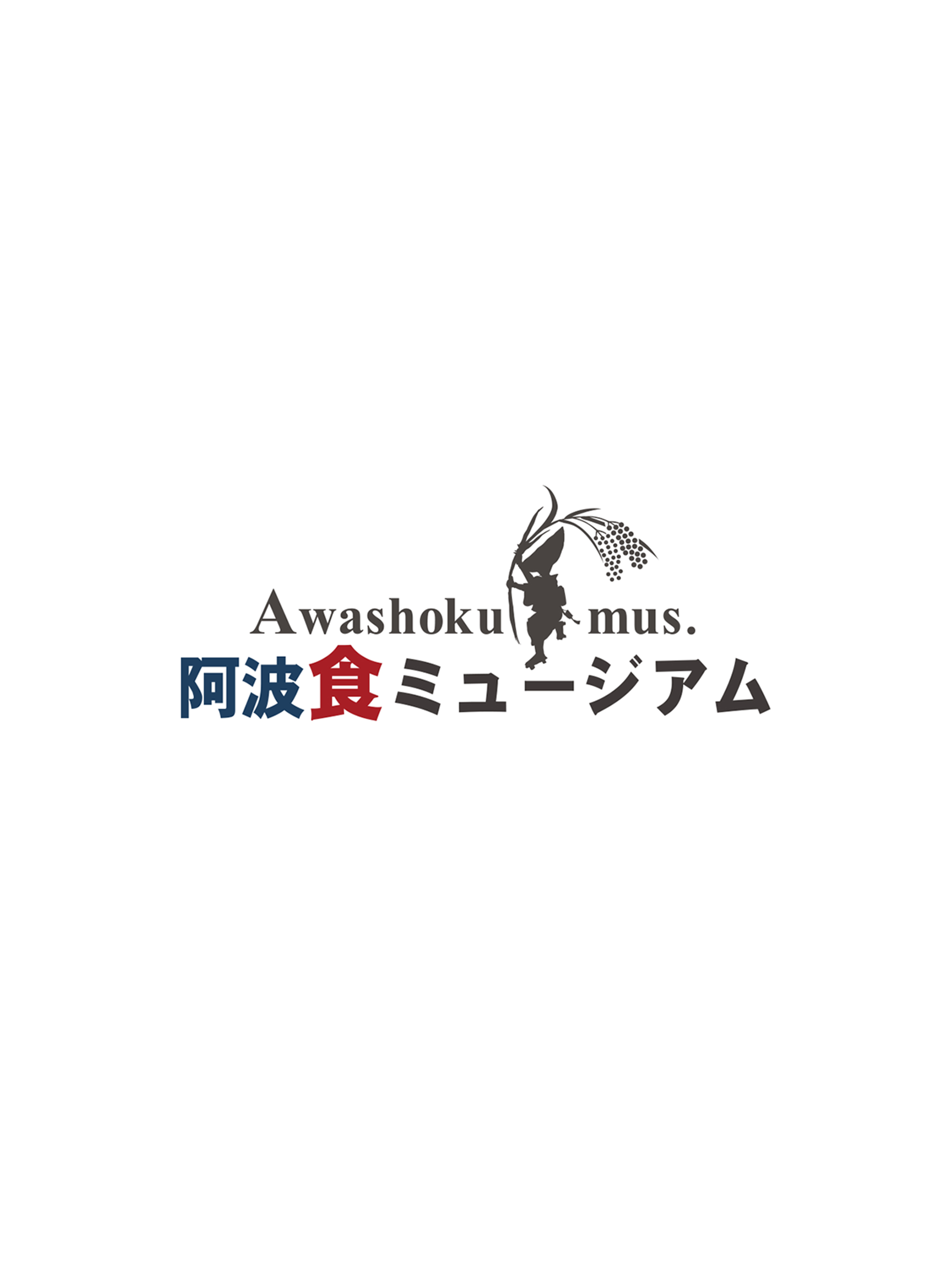 阿波食ミュージアム