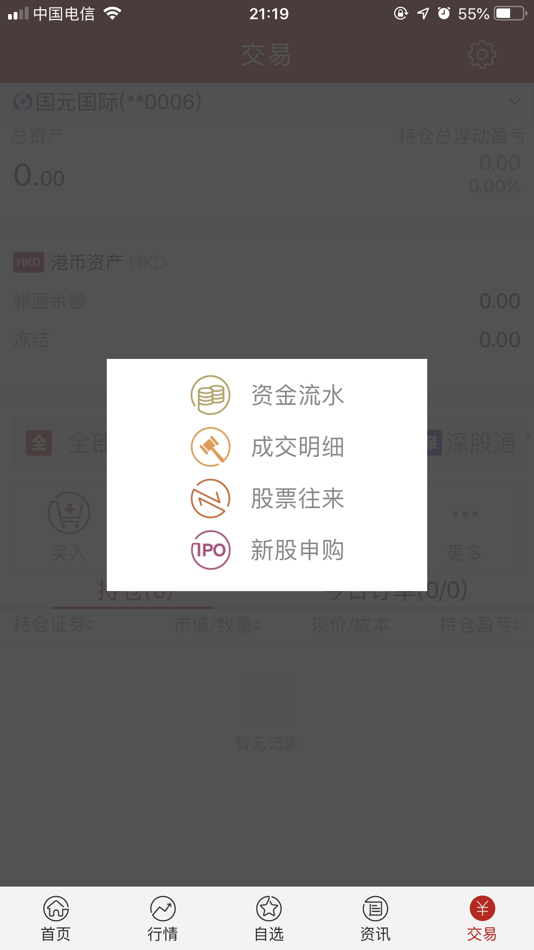#6. 国元国际全球通 (iOS) 由: 国元证券(香港)有限公司