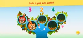 Game screenshot Preschool math games toddlers hack