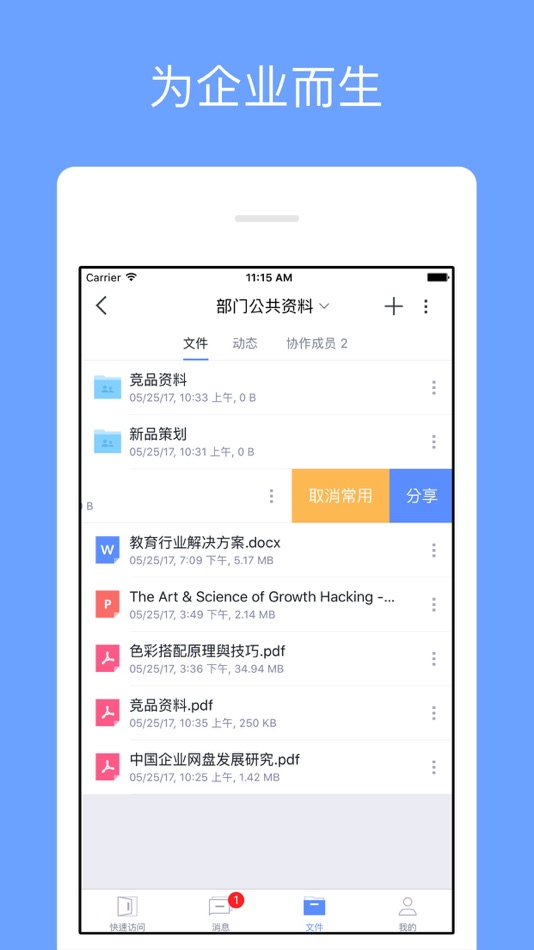 #4. 珀莱雅文档云 (iOS) 由: 湖州优资莱贸易有限公司