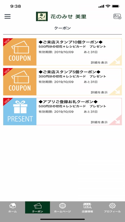 花のみせ美里 公式アプリ