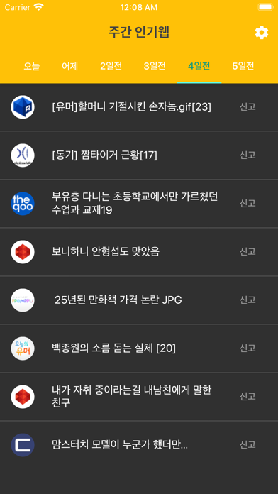 주간인기웹 screenshot 3