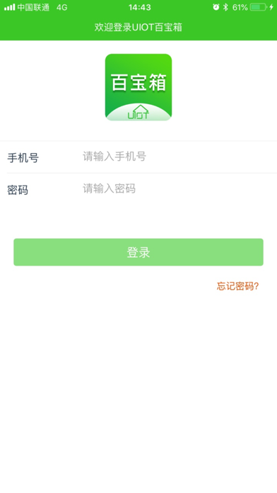 Screenshot #1 pour UIOT百宝箱
