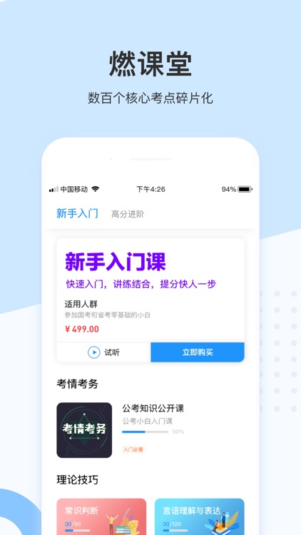 燃公考-2019公务员考试必备 screenshot-3