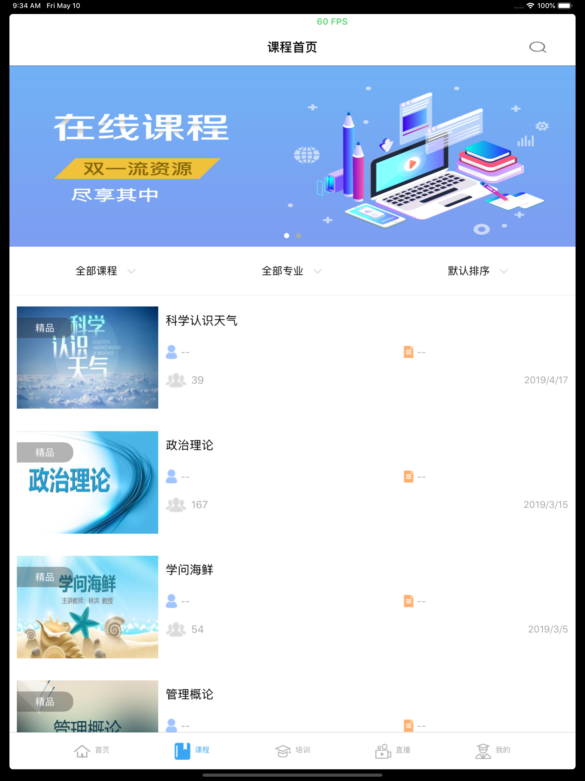海大继续教育 screenshot 7
