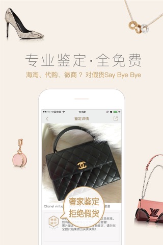 奢家-奢侈品鉴定回收寄卖平台 screenshot 2