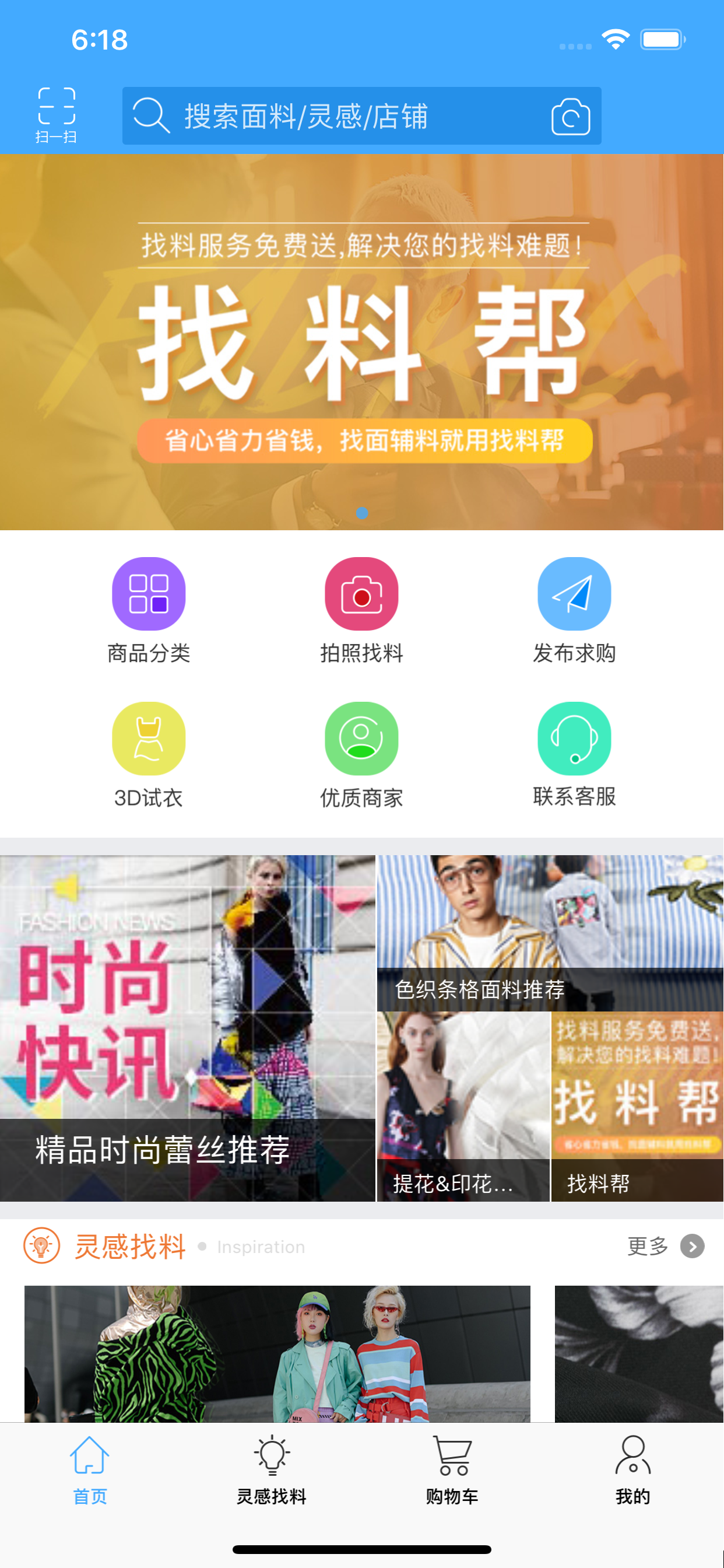 优料宝-服装面料专业交易平台