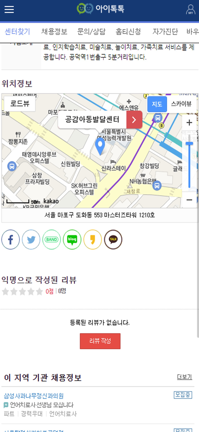 아이톡톡 - 발달재활상담 종합포털 홈티