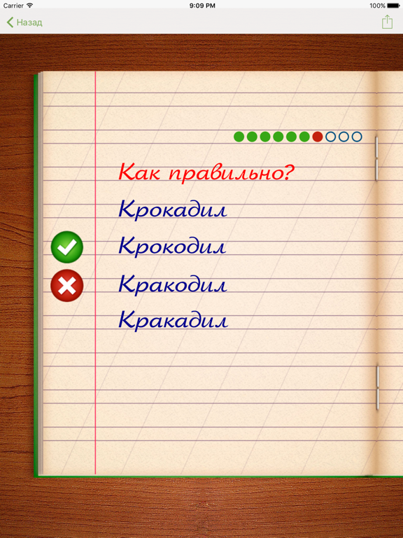 Screenshot #5 pour Грамотей для детей — Диктант