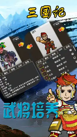 Game screenshot 三国记 mod apk