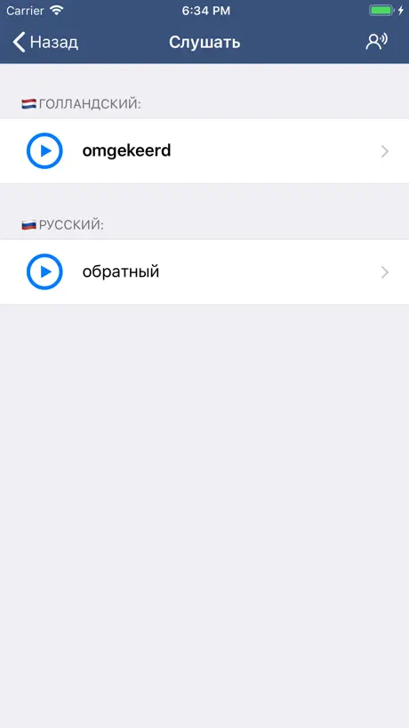 Голландский словарь - оффлайн