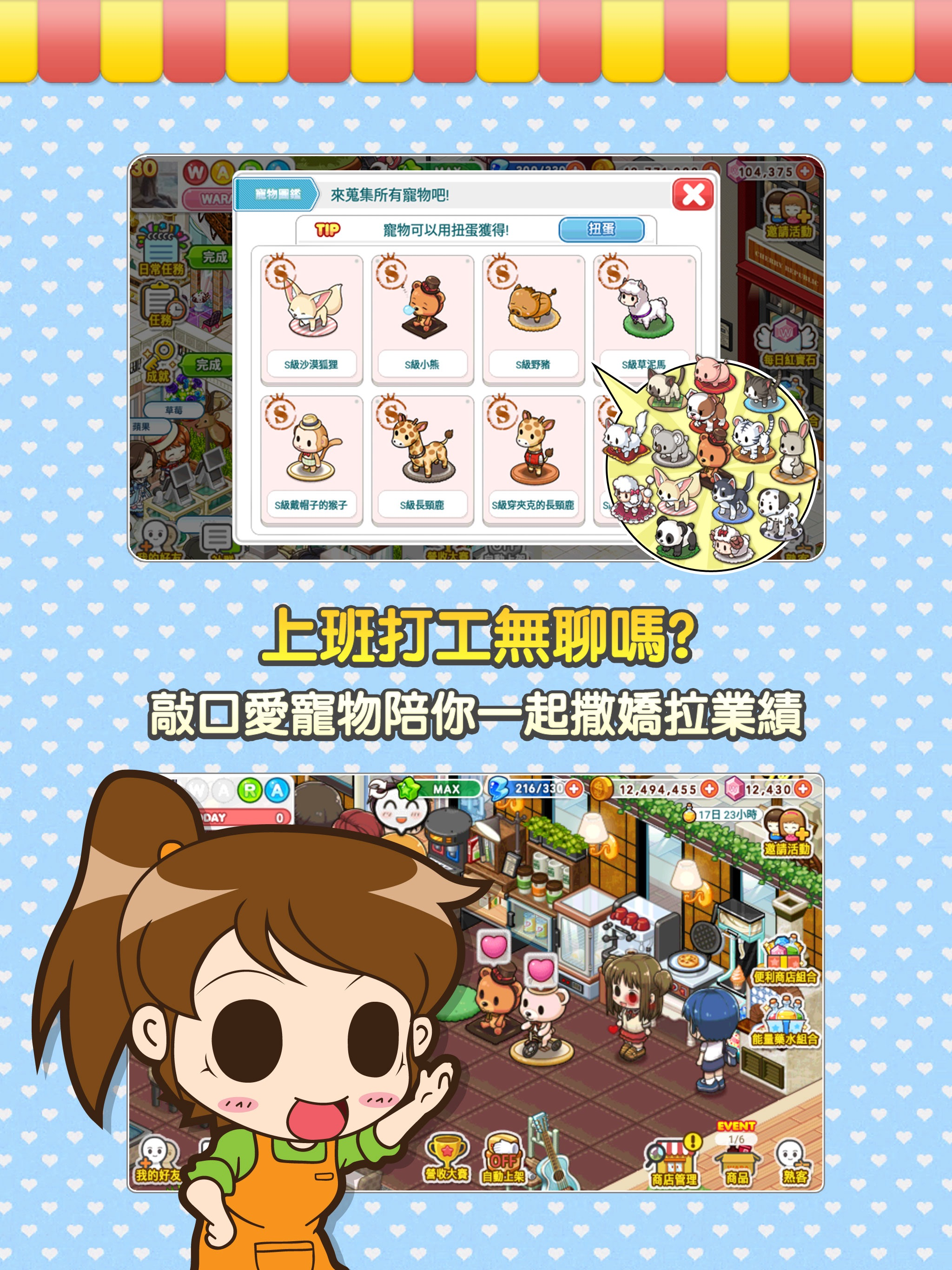 打工吧！便利商店Wara store