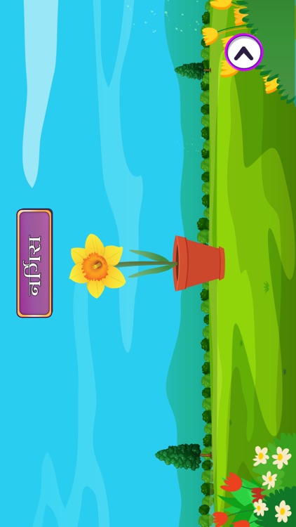 फूलों के बारे में जानें screenshot-5