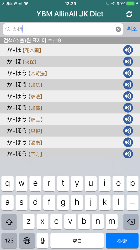 #2. YBM 올인올 일한 사전 - JpKo DIC (iOS) 由: DaolSoft, Co., Ltd.
