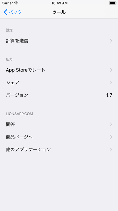 圧力 のスクリーンショット