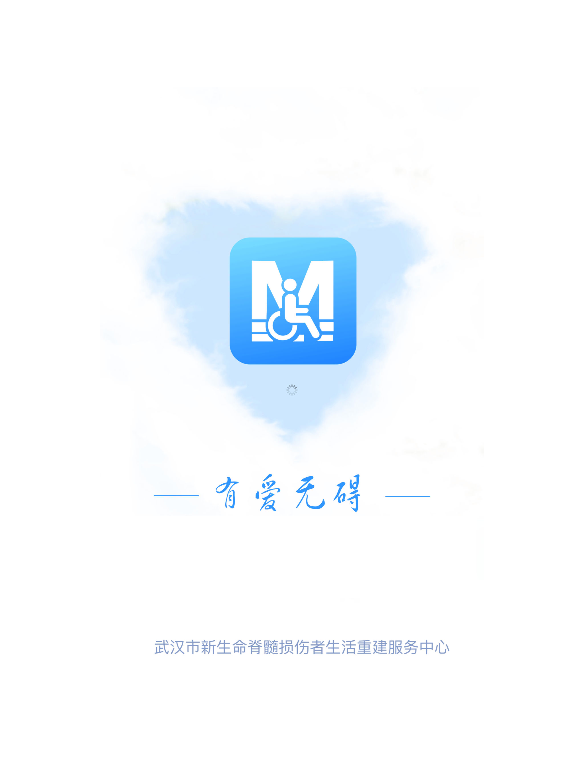 武汉地铁无障碍出行