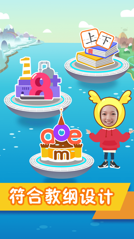 #1. 纷课幼小衔接—早教幼小衔接启蒙拼音数学阅读识字小学 (iOS) Podle: 青 徐