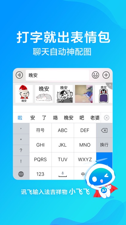 iFLYTEK Voice Input screenshot-0