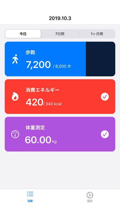 Screenshot #1 pour ActGazer: 生活習慣可視化アプリ