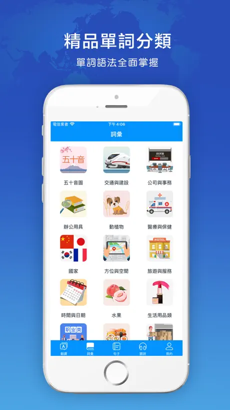 日語學習快速入門-輕鬆學日語翻譯軟件