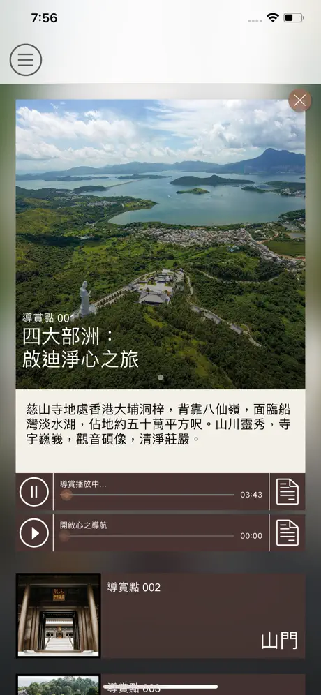 音聲聞法 - 慈山語音導航