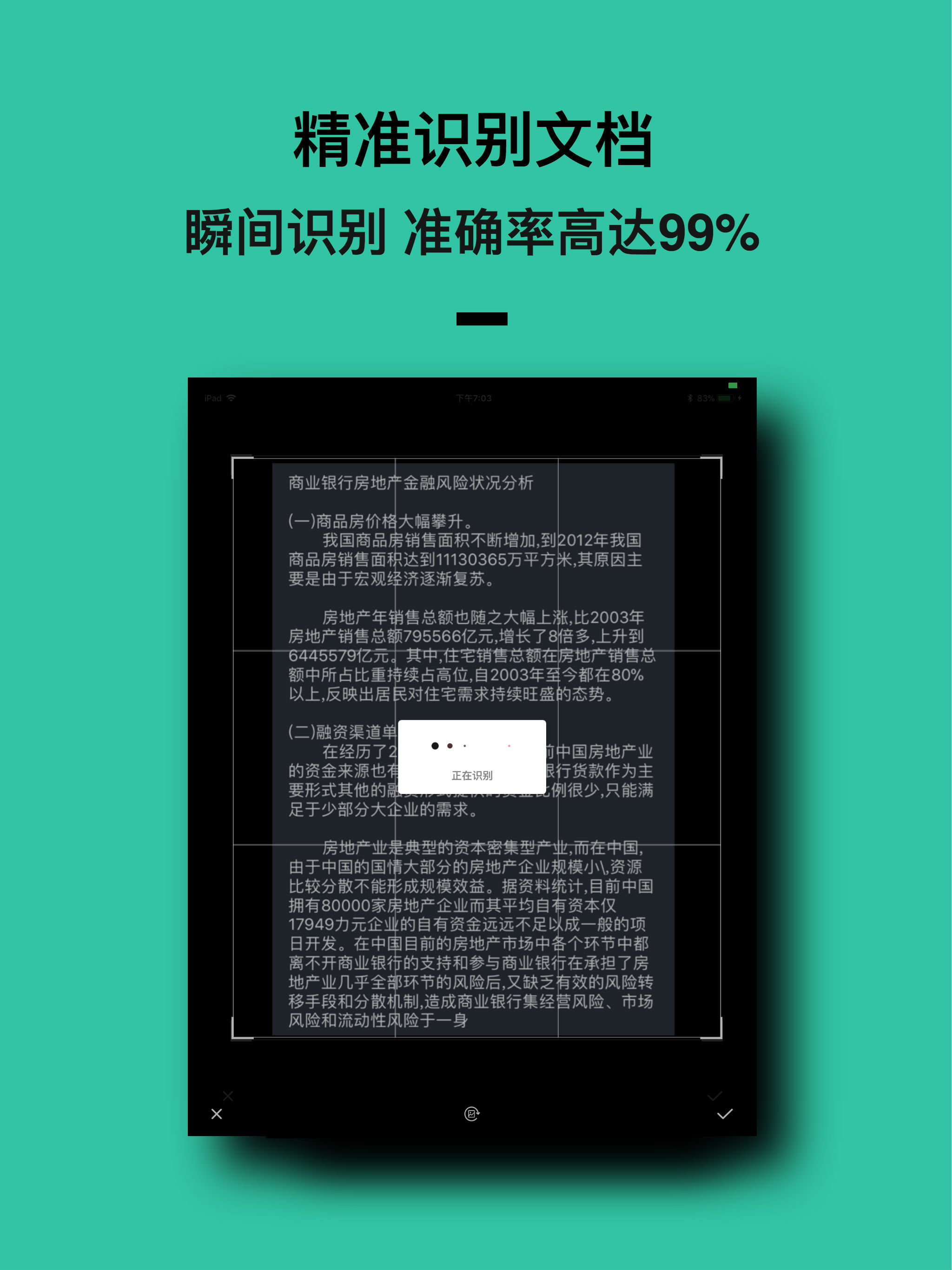 全能扫描王-极速扫描