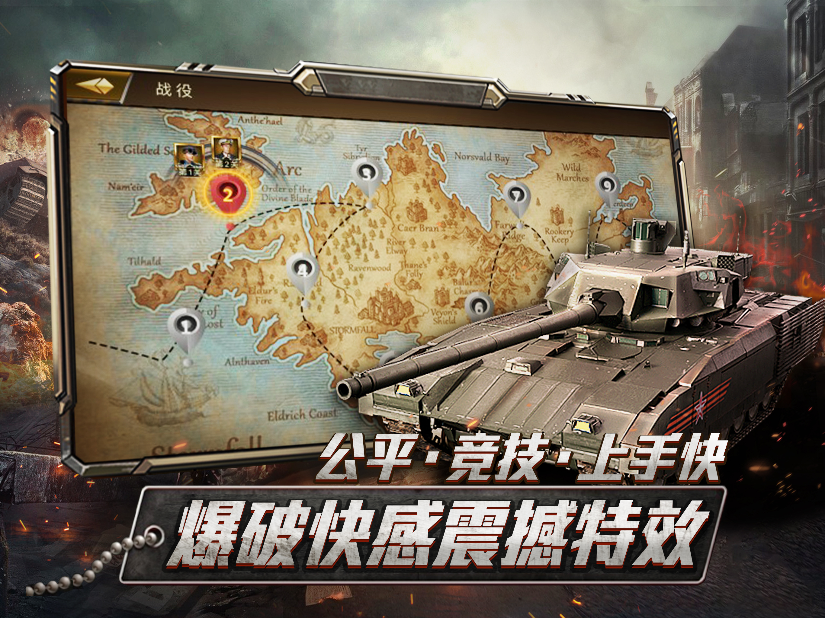 坦克：陆战先锋 screenshot 10