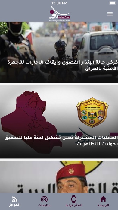 الغد برس screenshot 3