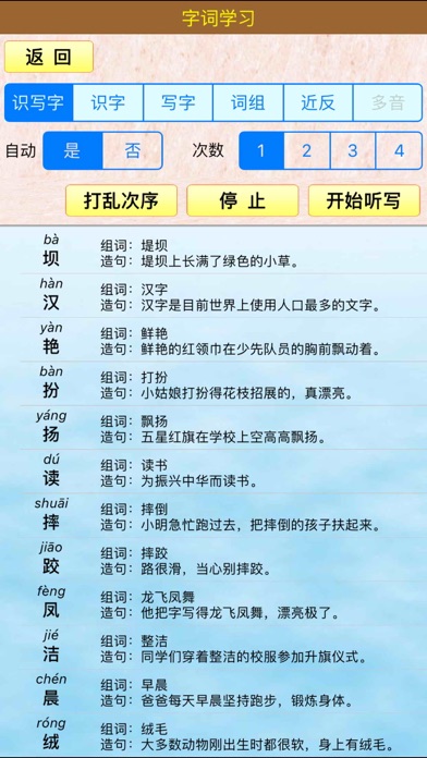 小虫子(人教小学语文三年级上册) screenshot 4