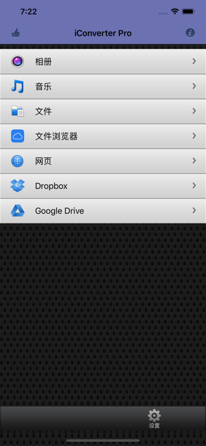 ‎App Store 上的“iConverter - 文件转换工具”