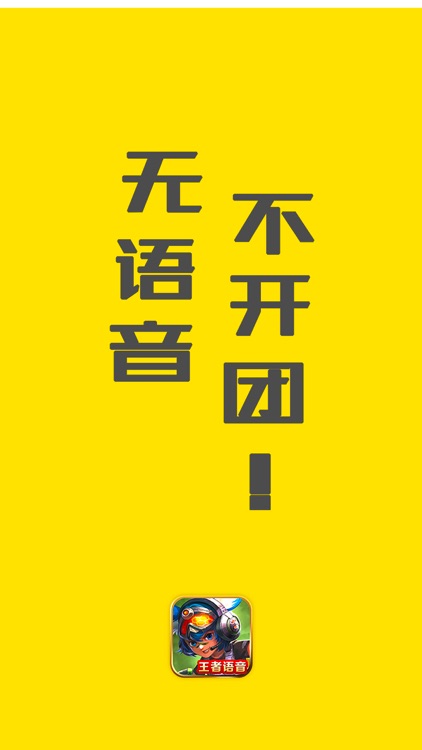 王者语音 for Arena of Valor screenshot-4