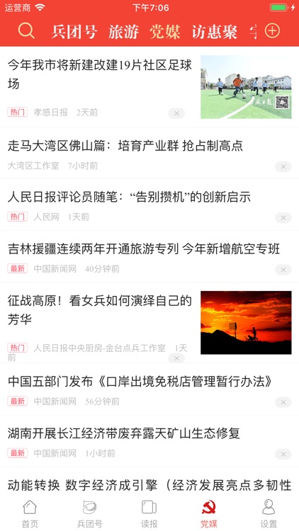 兵团日报 screenshot-3