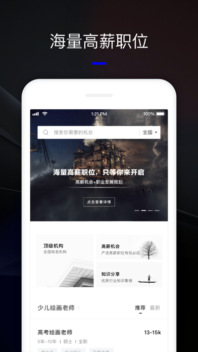 Screenshot #1 pour 艺直聘-求职招聘找工作