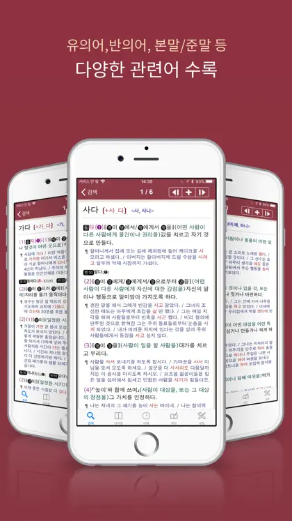 Captura 4 de 5 de 고려대 한국어사전 2012