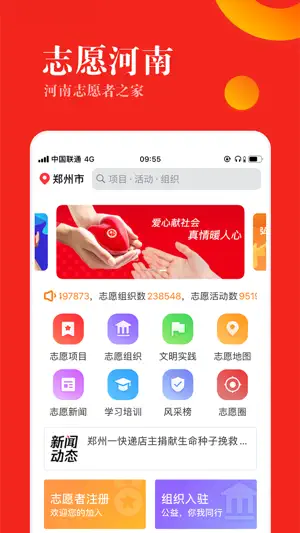 志愿河南 screenshot 1