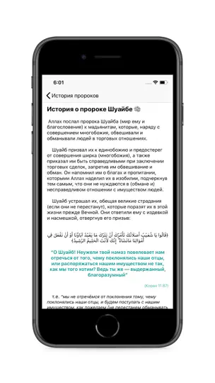 Скриншот История пророков на iPhone 2
