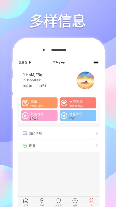 火狐直播-直播交友社交平台 screenshot 4