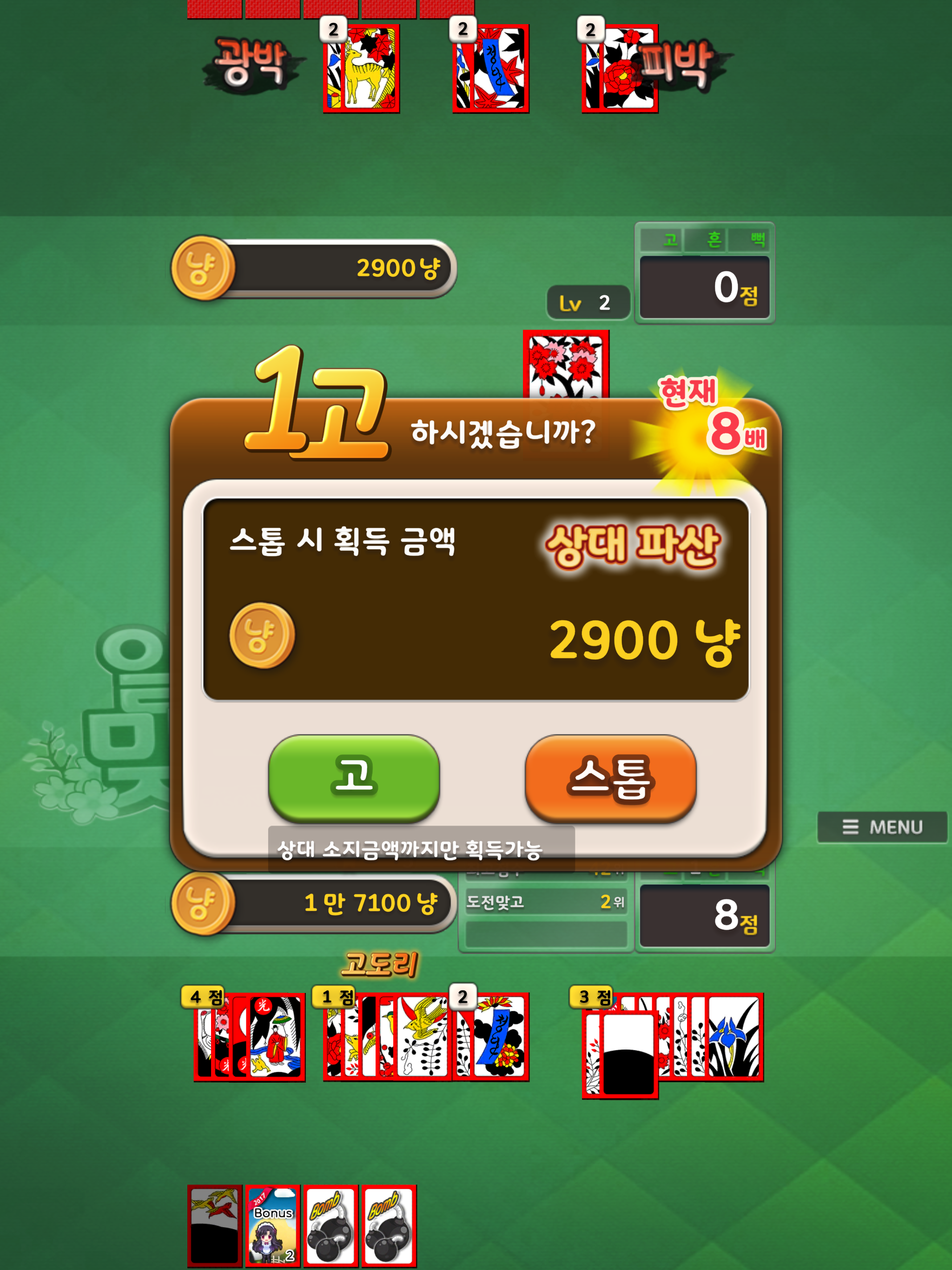 일단 맞고 screenshot 16