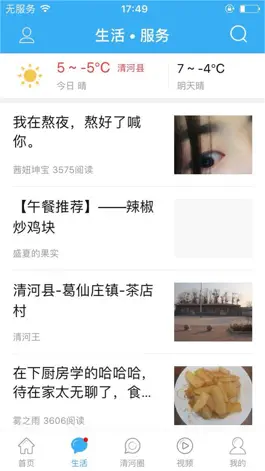 Game screenshot 清河网 apk