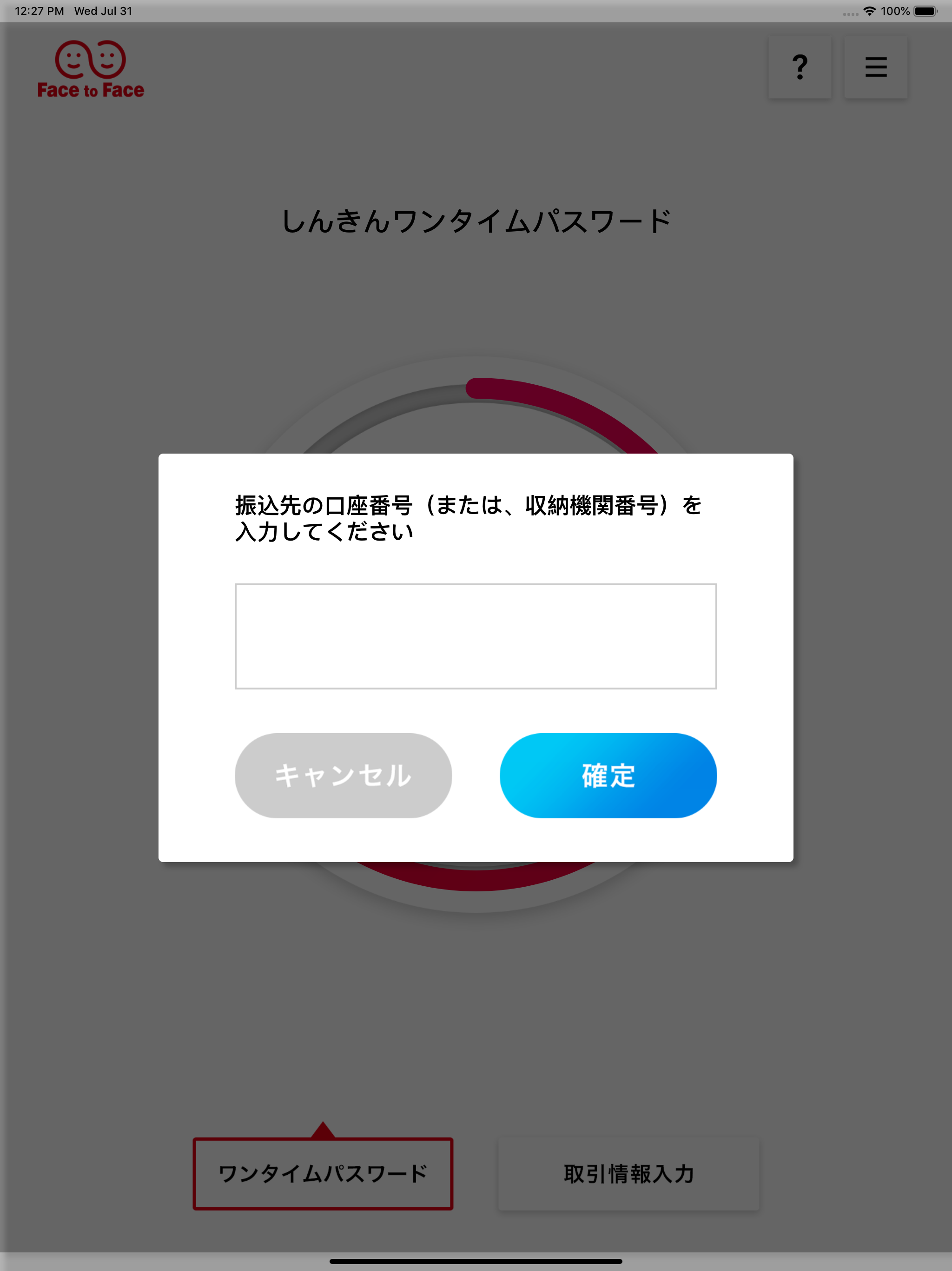 しんきん（法人）ワンタイムパスワード
