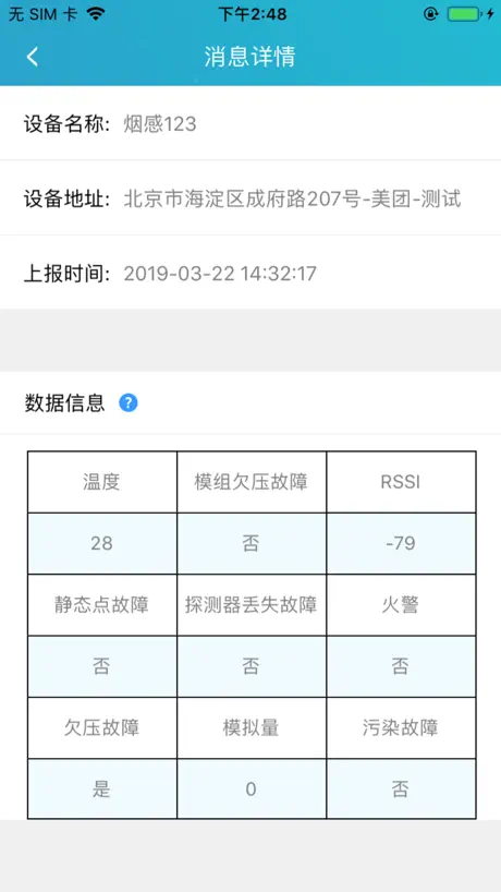 青鸟物联