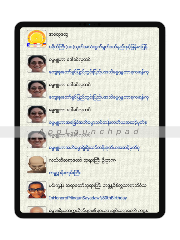 Dhamma-Download iPad screenshot 3 - Entertainment app