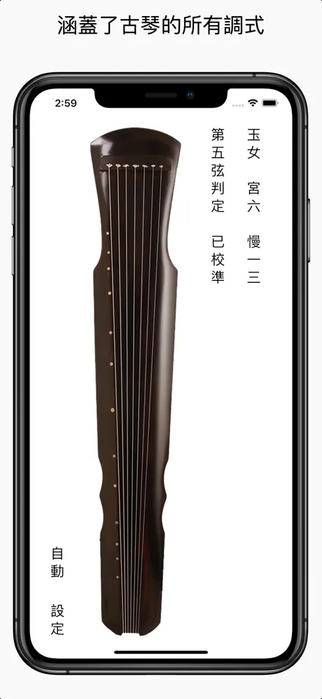古琴調音器