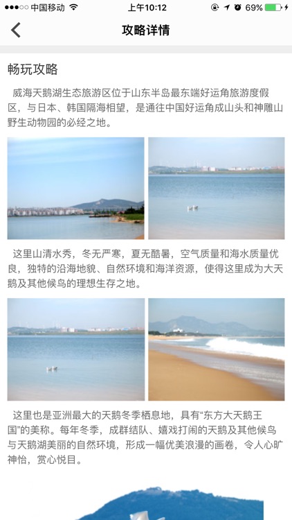 荣成天鹅湖-IUU智慧旅行 screenshot-4