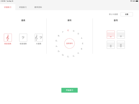 Screenshot #4 pour 听音识谱练习