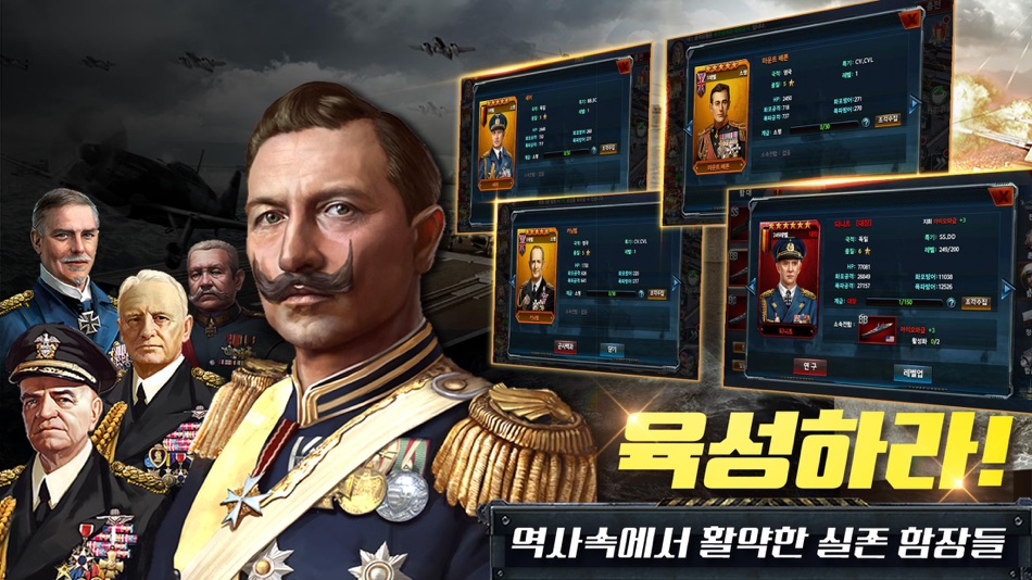 #2. 전함제국:강철의함대 (iOS) 由: Gamepub
