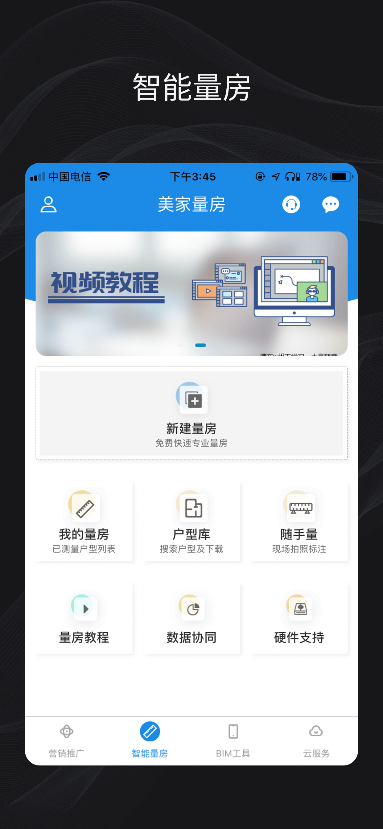美家在线 screenshot 3