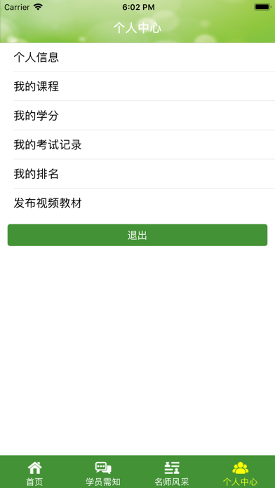 鲁档教育 screenshot